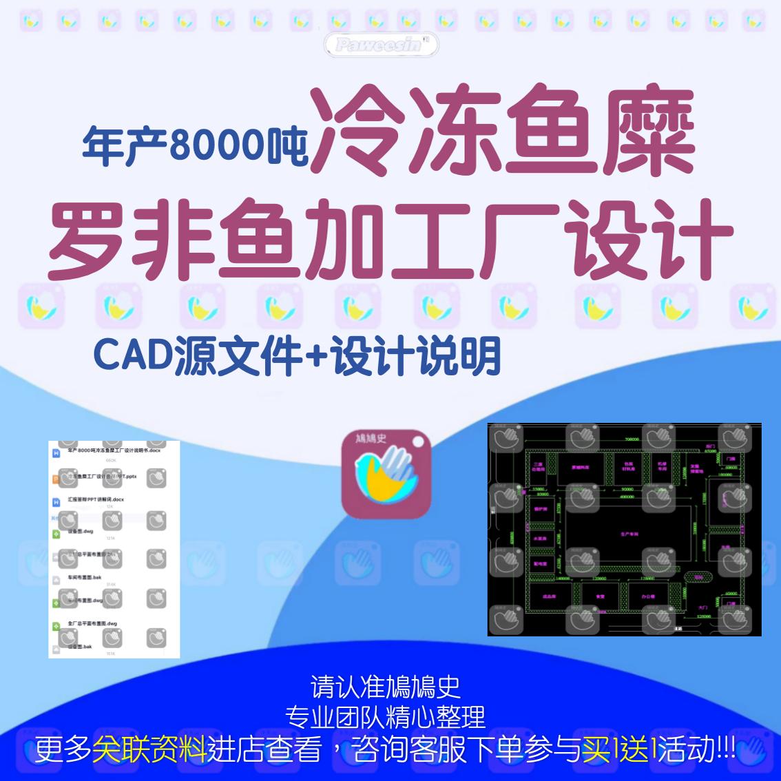 年產(chǎn)8000噸冷凍魚糜工廠設(shè)計(jì)cad圖紙冷鏈水產(chǎn)食品加工設(shè)備流程圖