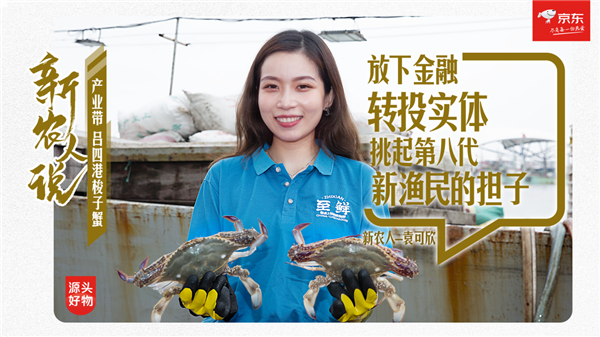 “新農人”與京東同行 2021年京東助農成交額同比上漲236%