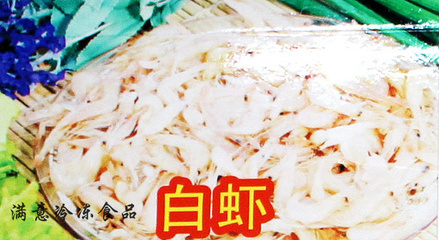 【大量供應(yīng) 滿意冷凍 水產(chǎn)品蝦類(lèi) 高級(jí)產(chǎn)品】?jī)r(jià)格,廠家,圖片,鮮活/冷凍水產(chǎn),蘇州市相城區(qū)黃橋洪潤(rùn)滿意冷凍食品加工廠-
